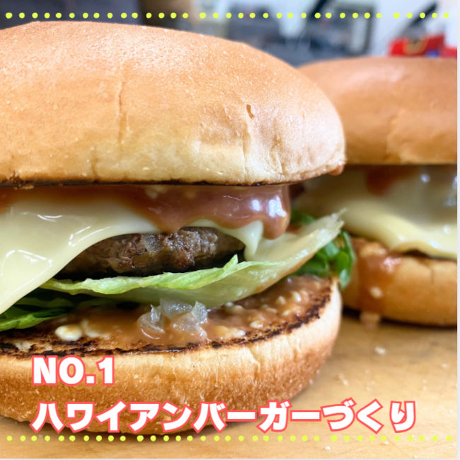 5/18(日)もぐもぐファミリーキッチンvol.1『ハワイアンバーガーづくり＆ハワイアンクラフト』 メイン画像