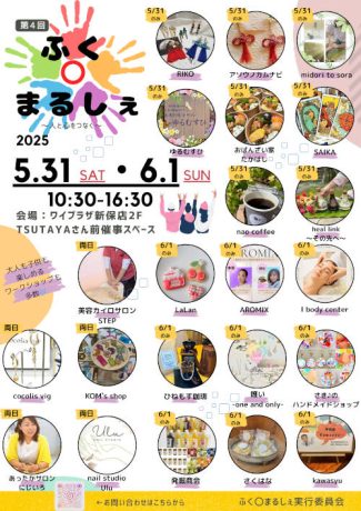 ふく○まるしぇ