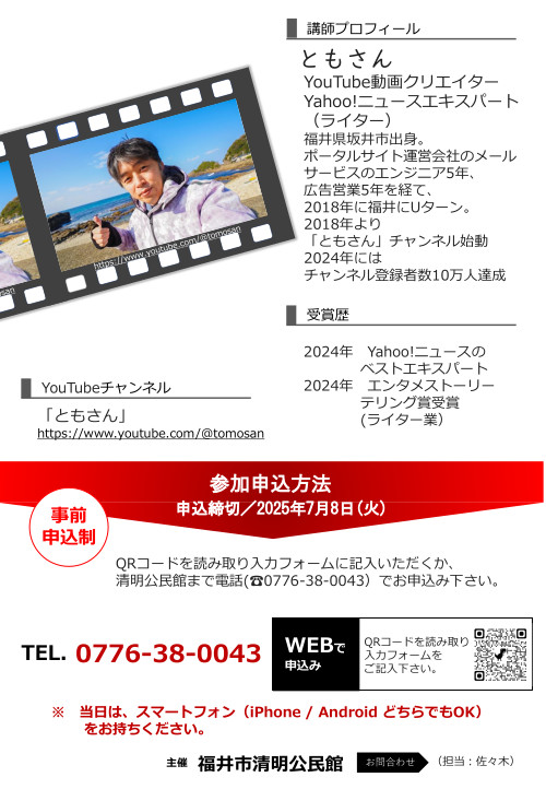 公民館教育事業「プロ直伝！スマホ動画で魅せるテクニック」 サブ画像