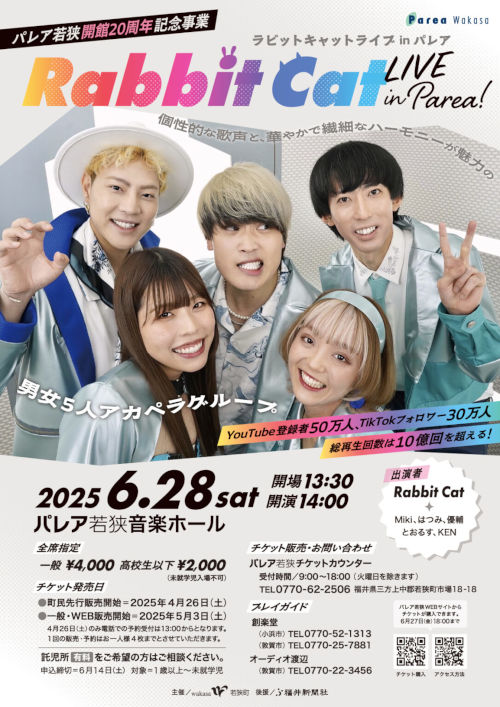 パレア若狭開館20周年記念事業 Rabbit Cat LIVE in P area！ メイン画像