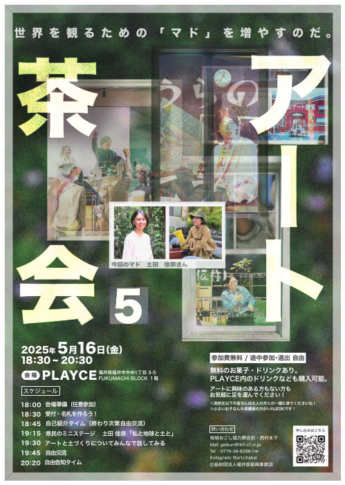 第５回アート茶会 メイン画像