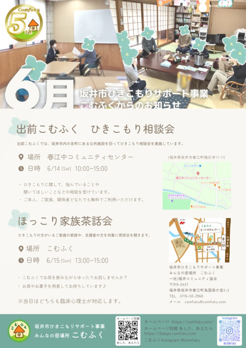 ひきこもり相談会 メイン画像