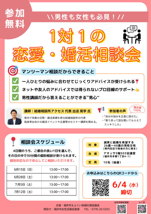 1対1の恋愛・婚活相談会 メイン画像