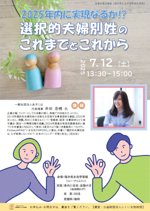 選択的夫婦別姓のこれまでとこれから メイン画像