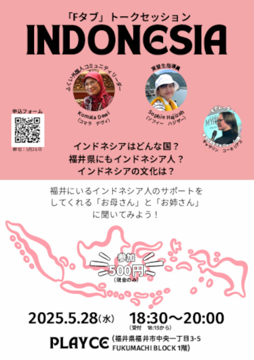 「Fタブ」トークセッション INDONESIA メイン画像
