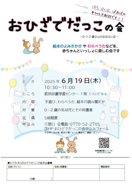 おひざでだっこの会 ～0・1・2歳さんのおはなし会 メイン画像