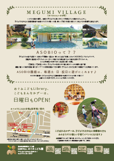 めぐみVILLAGE こどもまんなかデー（子育てイベント） メイン画像
