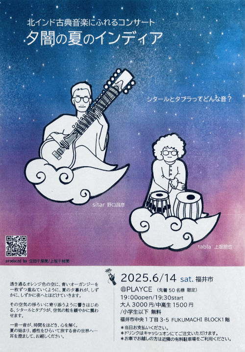 夕闇の夏のインディア　～北インド古典音楽にふれるコンサート～ メイン画像