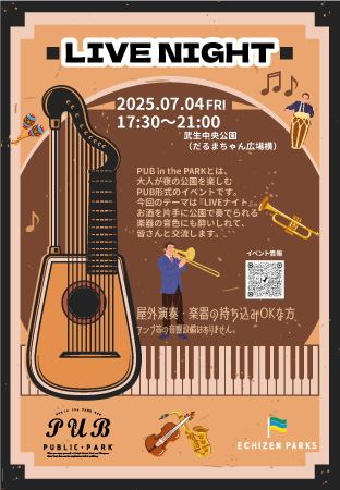 PUB in the PARK『ライブナイト』 メイン画像