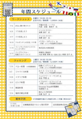 公民館でワールドツアー