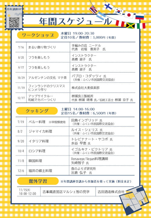 公民館でワールドツアー メイン画像