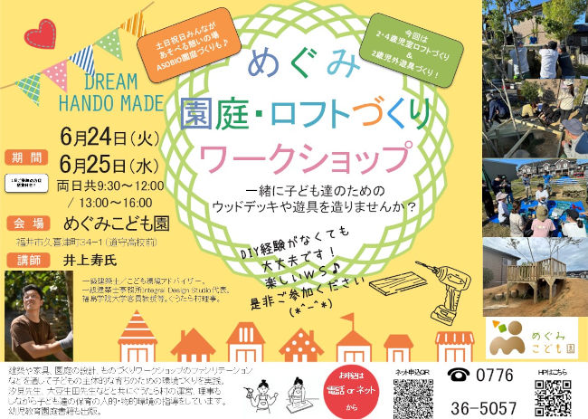 園庭・保育室ロフトづくりＷＳ！！ メイン画像