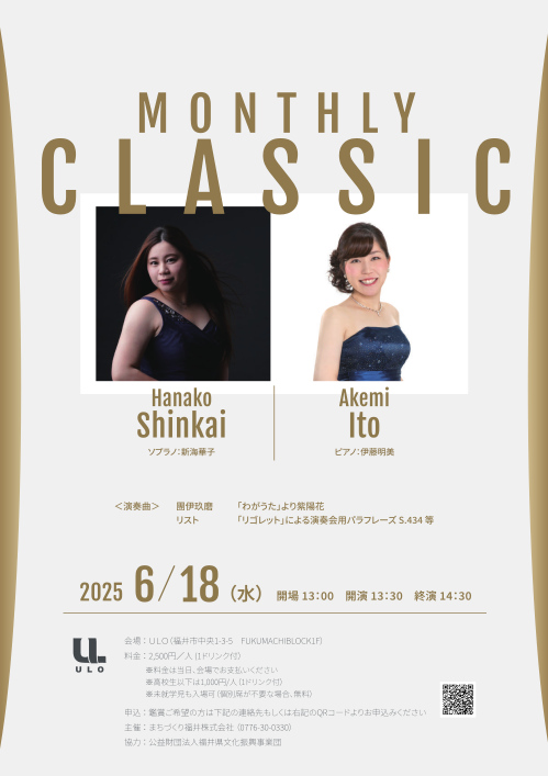 マンスリークラシックinULO　６月公演 メイン画像