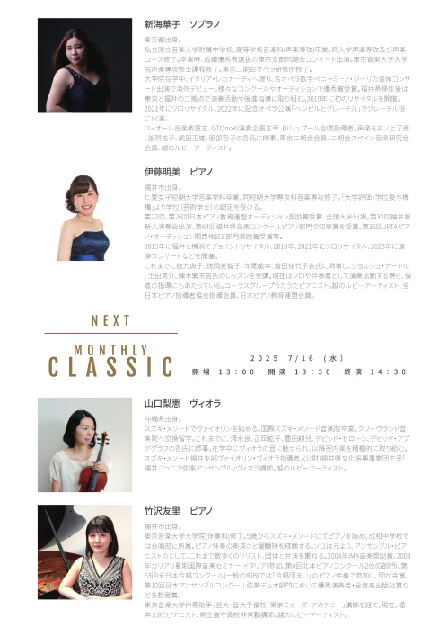 マンスリークラシックinULO　６月公演 サブ画像
