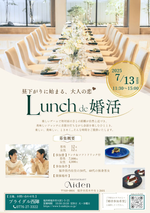 Lunch de 婚活 メイン画像
