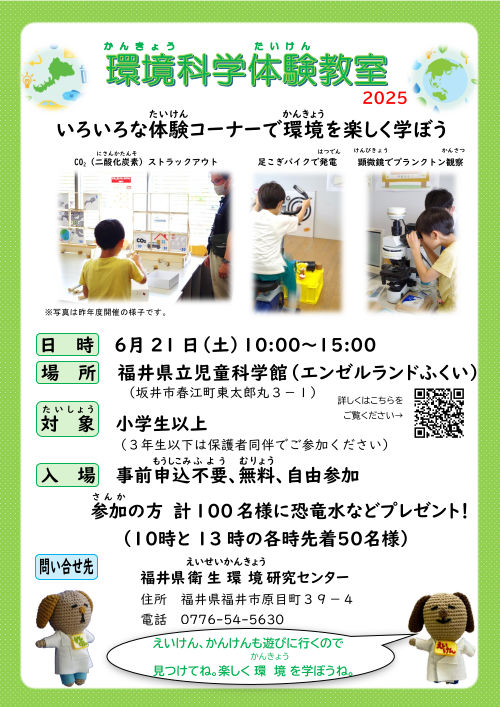 環境科学体験教室