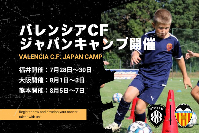 バレンシアCFサマージャパンキャンプ2025 メイン画像