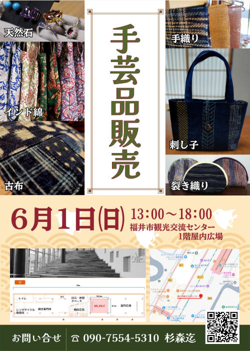 手芸品販売 メイン画像
