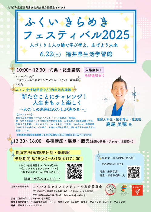 ふくいきらめきフェスティバル2025 メイン画像