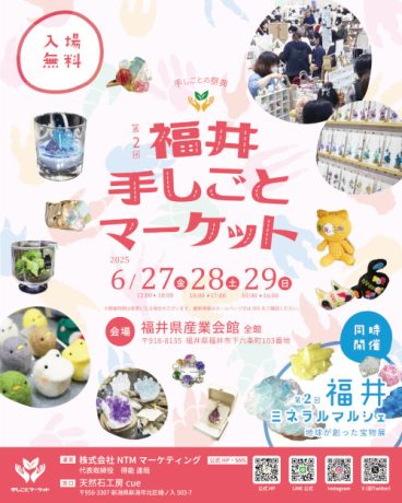 第2回 福井手しごとマーケット