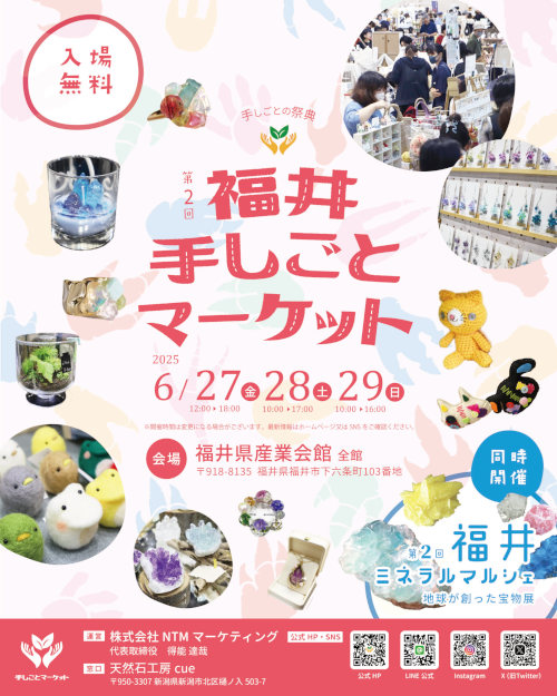 第2回 福井手しごとマーケット メイン画像