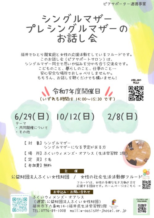 シングルマザー・プレシングルマザーのお話し会 メイン画像