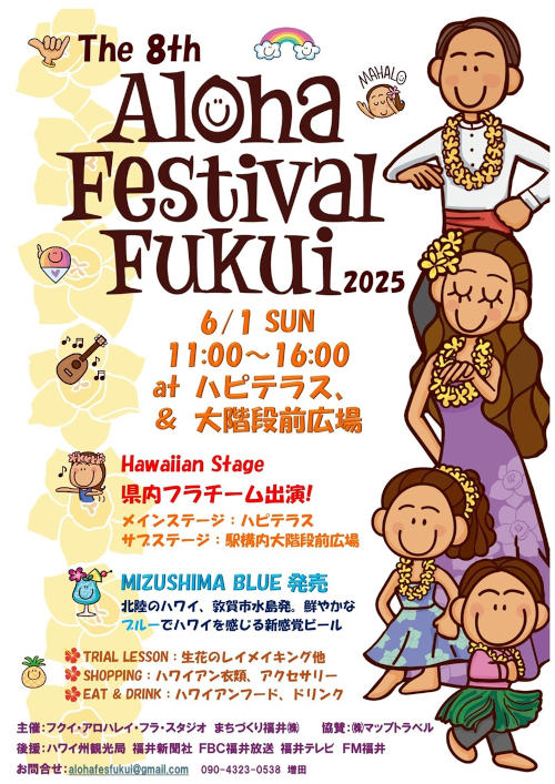 The 8th Aloha Festival FUKUI 2025 メイン画像