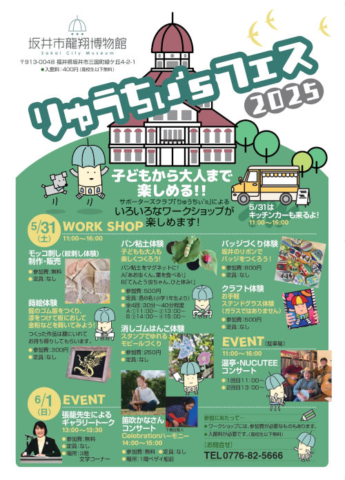りゅうちぃ’sフェス2025 メイン画像
