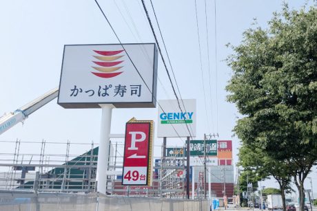 福井初！ 「かっぱ寿司」が8月に福井市大和田にオープンするよ。場所やオープン予定日を紹介。