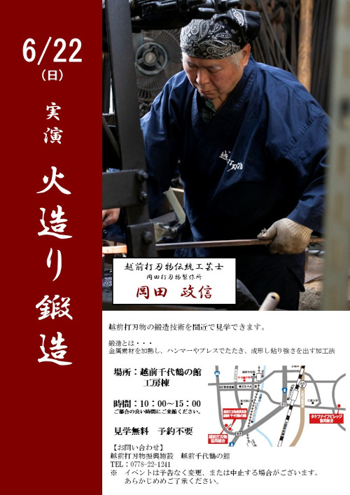 火造り鍛造実演 メイン画像