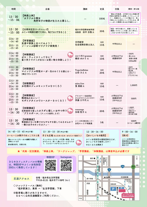ふくいきらめきフェスティバル2025 サブ画像