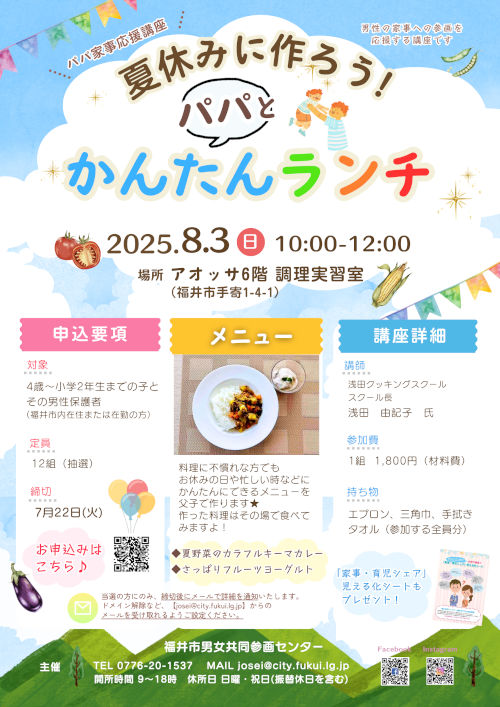 夏休みに作ろう！パパとかんたんランチ メイン画像