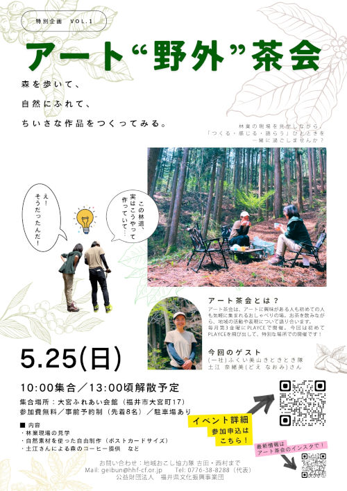 アート“野外”茶会　現場にGO！ vol.1　森に入ってみよう！ メイン画像