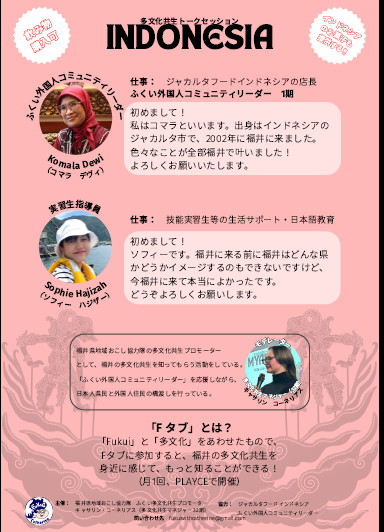 「Fタブ」トークセッション INDONESIA サブ画像