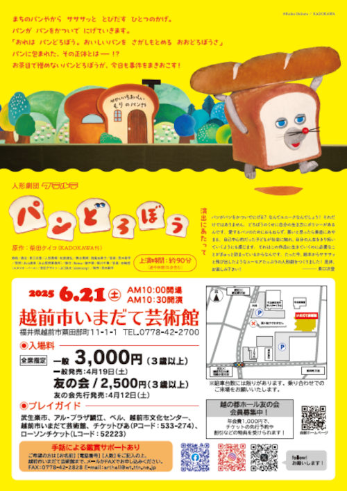 人形劇「パンどろぼう」 サブ画像