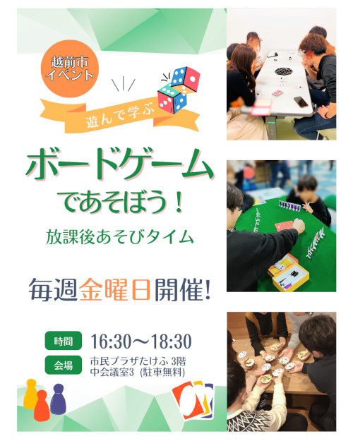 ボードゲーム体験会「放課後あそびタイム」 メイン画像