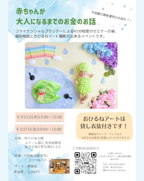 おひるねアート付き♪赤ちゃんが大人になるまでのお金のお話 メイン画像