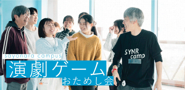 演劇ゲーム１０種おためし会 メイン画像