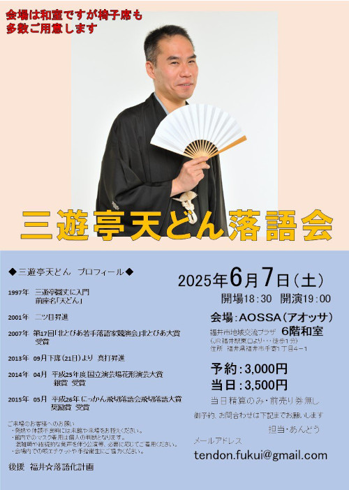 三遊亭天どん落語会