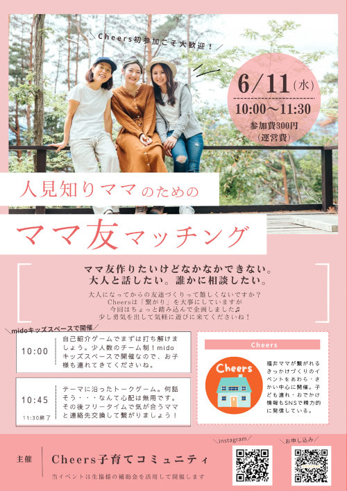 6/11（水）人見知りママでも繋がれる！「ママ友マッチング」 メイン画像