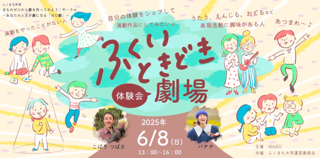 ふくまち大学「まちのゼロから劇を作ってみよう！サークル」～あなたの人生が劇になる『ゼロ劇』～ メイン画像