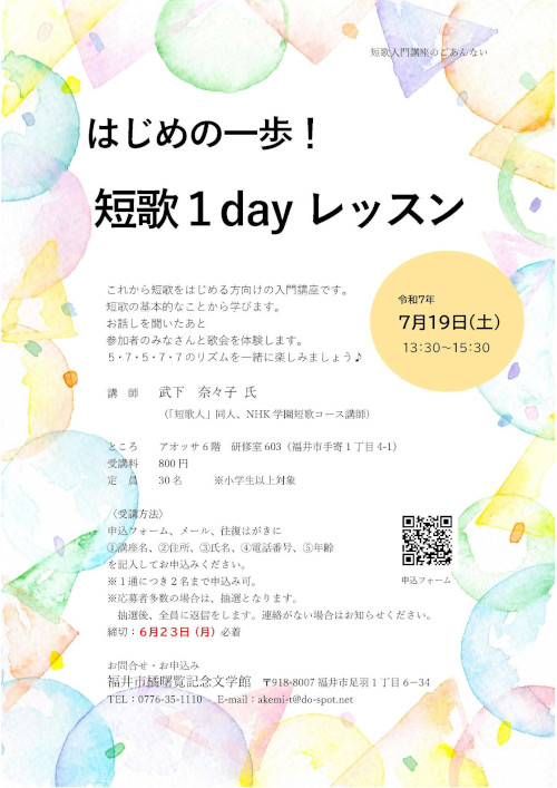 はじめの一歩！短歌１dayレッスン メイン画像