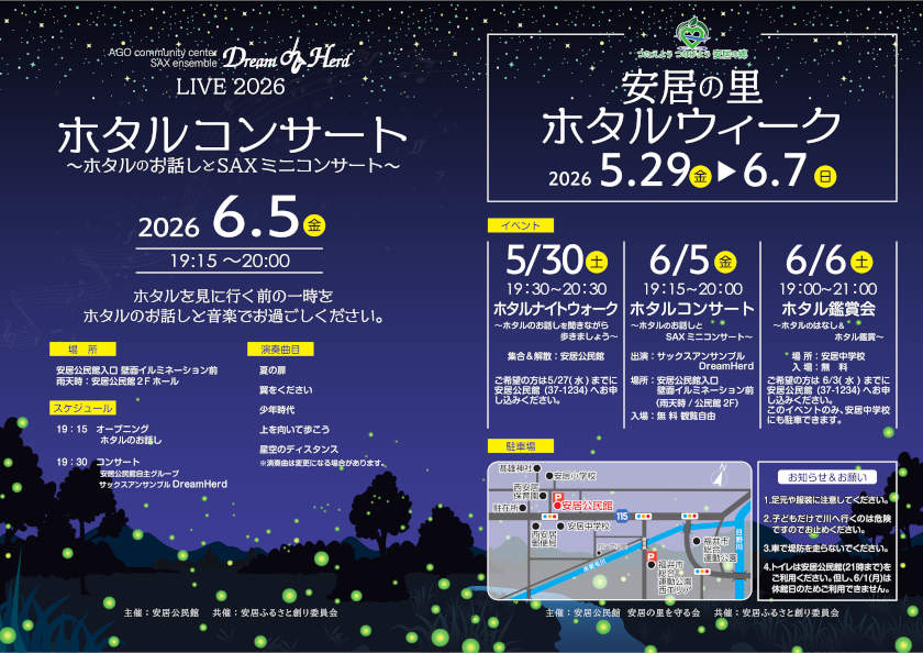 安居の里 ホタルウィーク