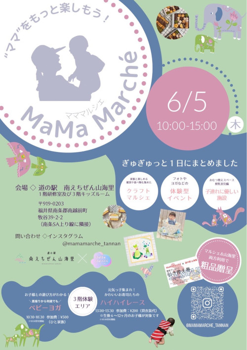 第10回 MaMaMarché メイン画像