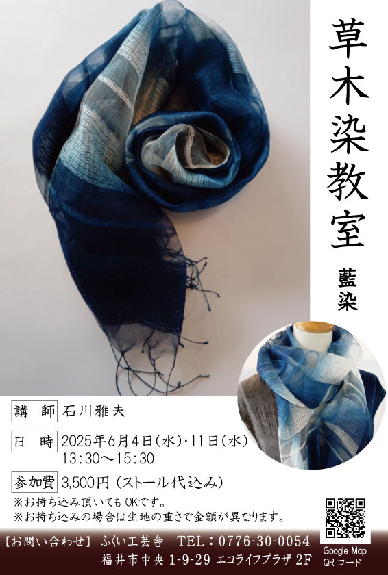 草木染教室【藍染】 メイン画像