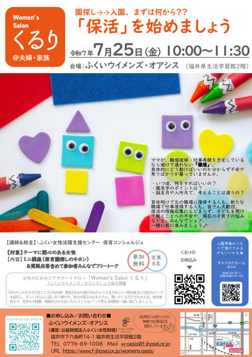 「保活」を始めましょう(ピアサポートサロンくるり＠夫婦・家族） メイン画像