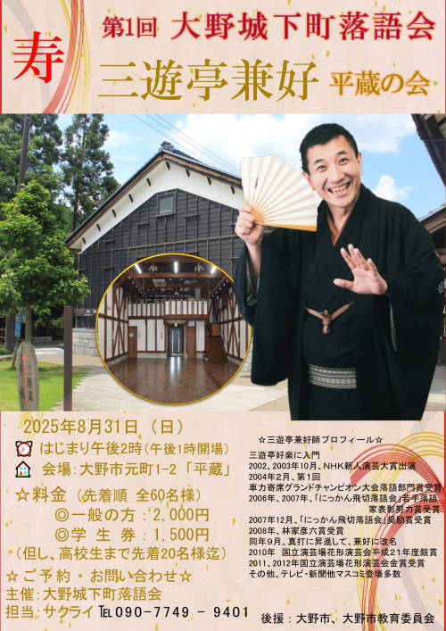 第1回大野城下町落語会　三遊亭兼好落語会 メイン画像