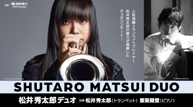 松井秀太郎 DUO メイン画像