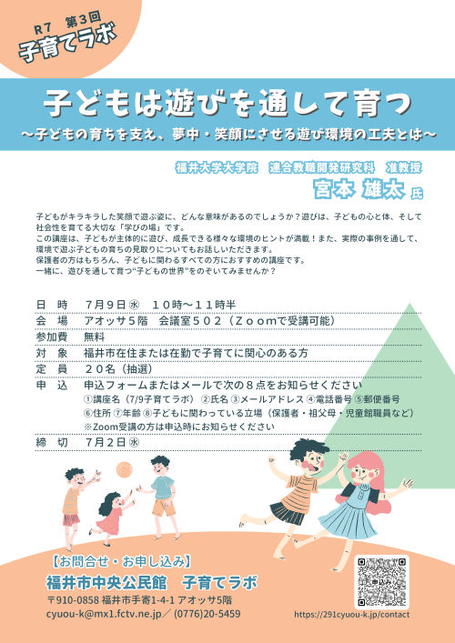 子どもは遊びを通して育つ　～子どもの育ちを支え、夢中・笑顔にさせる遊び環境の工夫とは～ メイン画像
