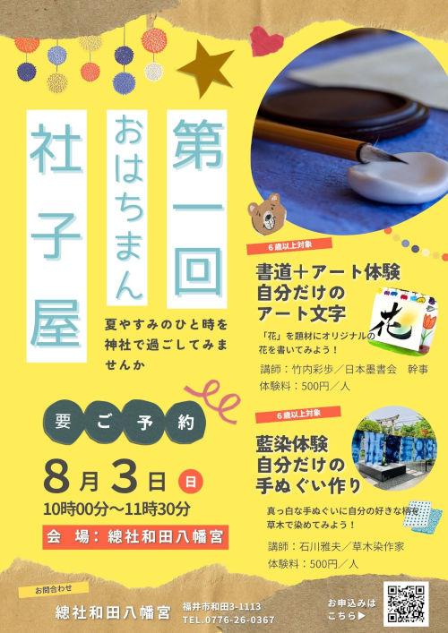 【和田八幡宮】おはちまんの社子屋 メイン画像